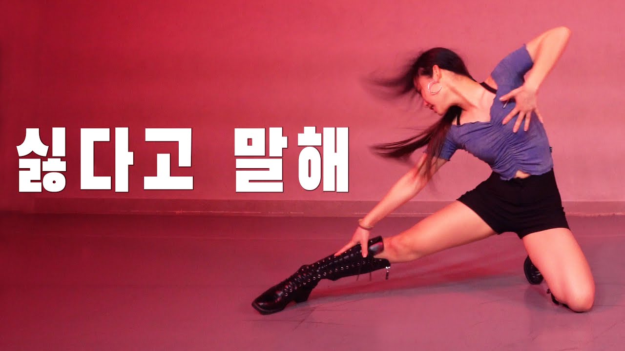 (여자)아이들((G)I-DLE) - '싫다고 말해 (Nightmare Ver.)' / ISOL Choreography.