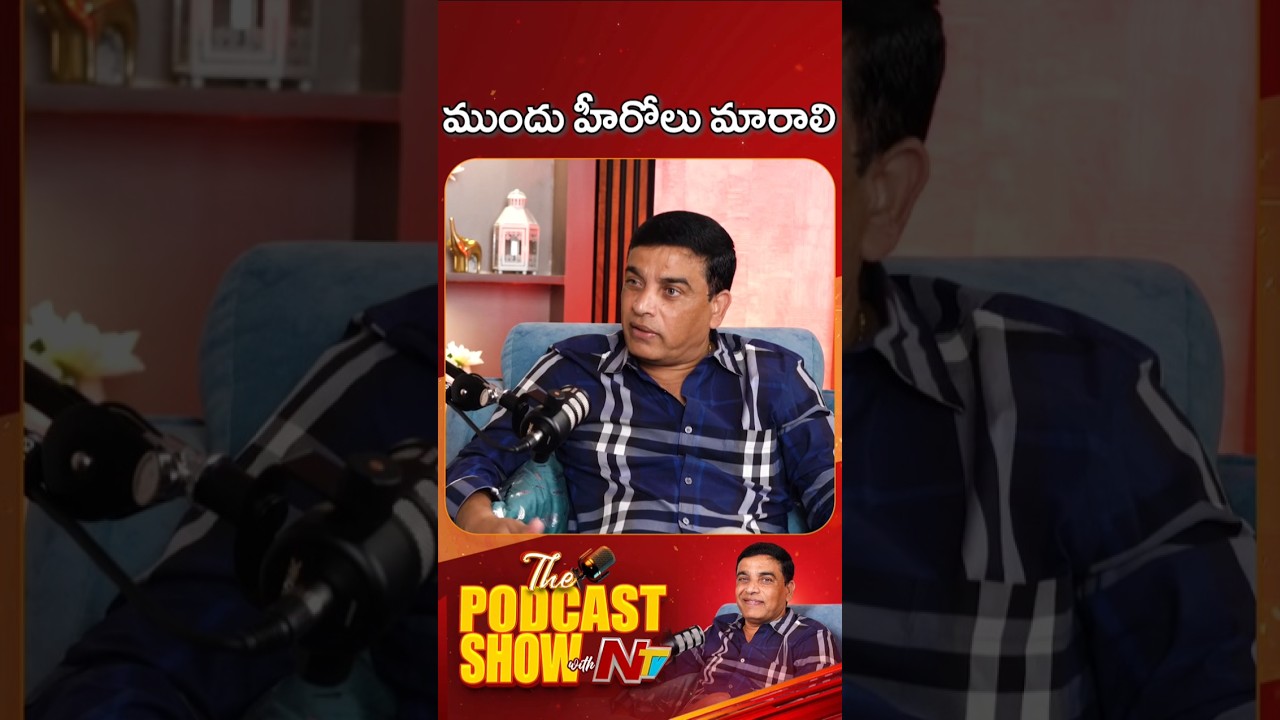 Heros Should Change in Telugu Film Industry! | Podcast with Dil Raju | Ntv Telugu