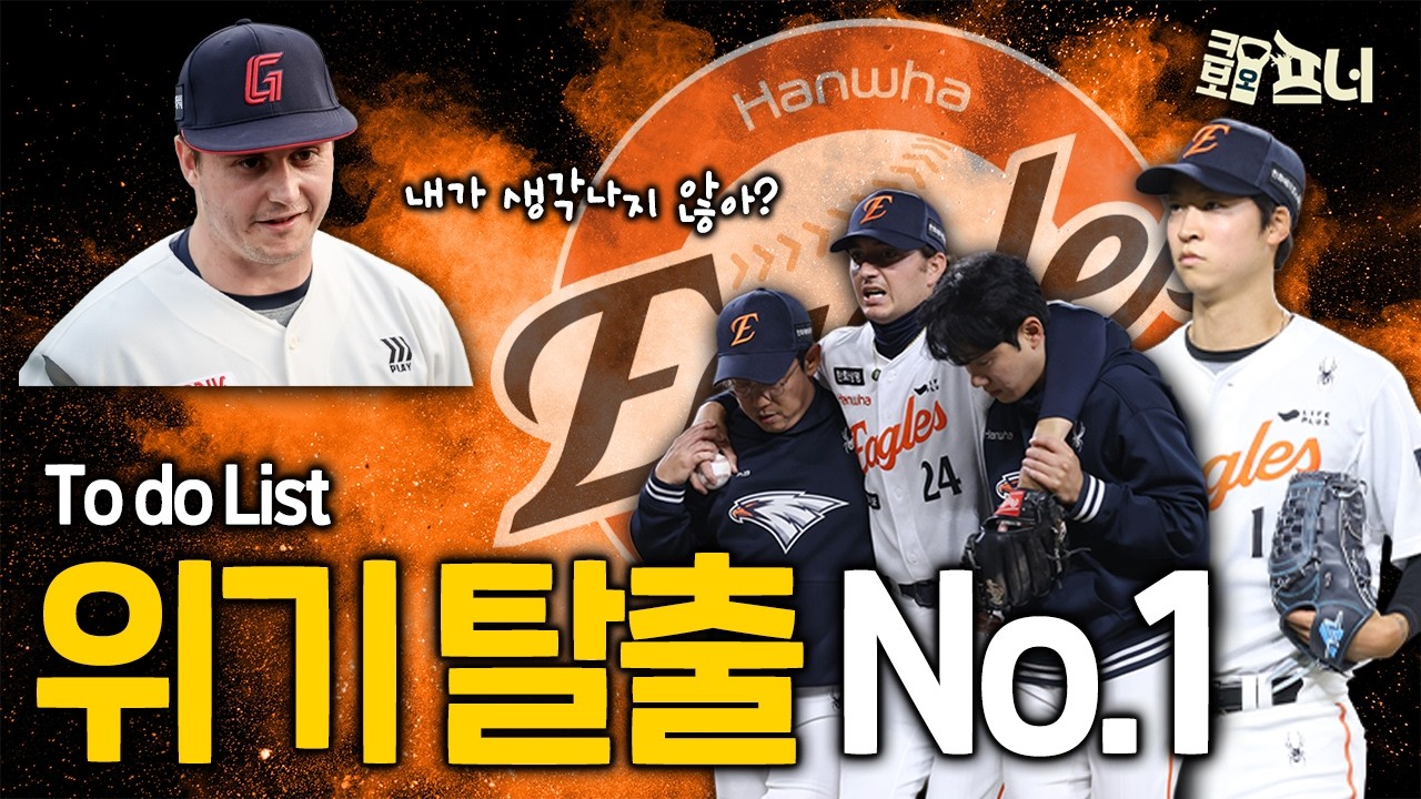 한화 화이트의 6주 공백을 채워줄 새로운 얼굴의 등장?
