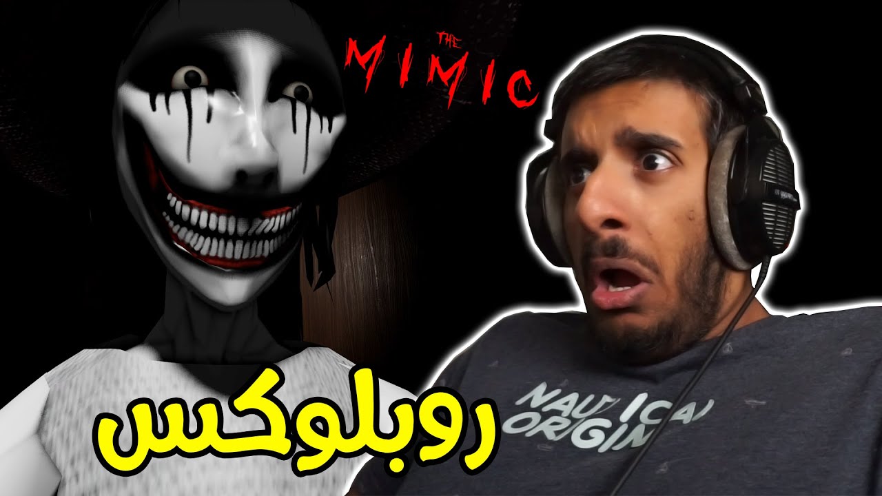 روبلوكس : ماب ميميك الرعب الياباني الاصيل!! 😱😱 | Roblox The Mimic