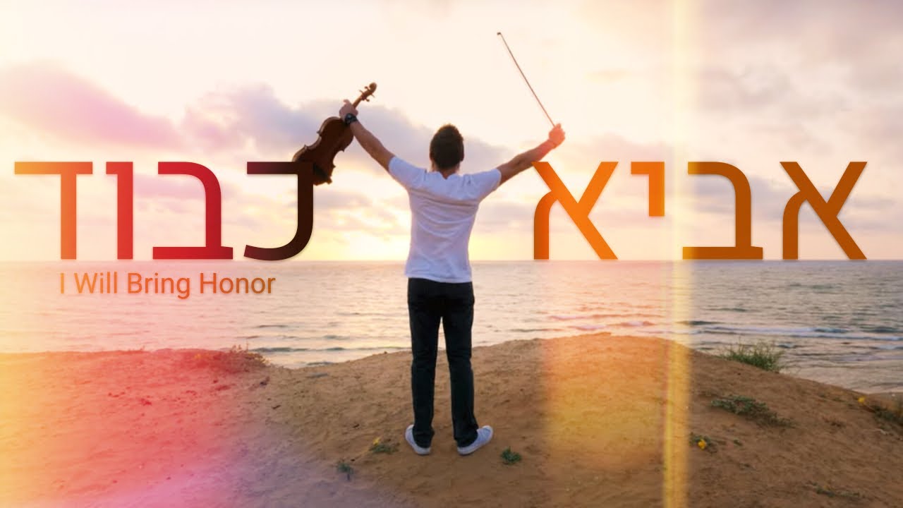 I Will Bring Honor | Avi Kavod - A New Song - Official Video[SUBTITLES]