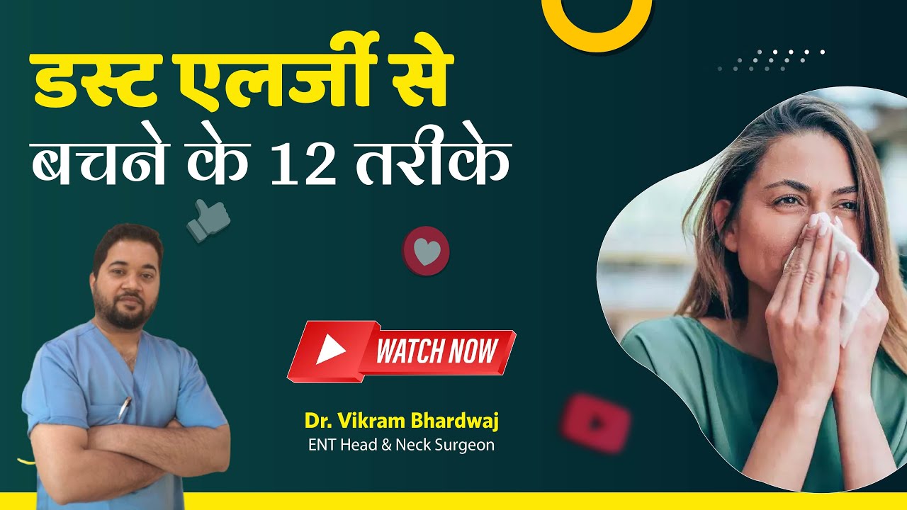 Dust Allergy Prevention At Home | Allergic Rhinitis Treatment In Noida, UP - Dr Vikram Bhardwaj