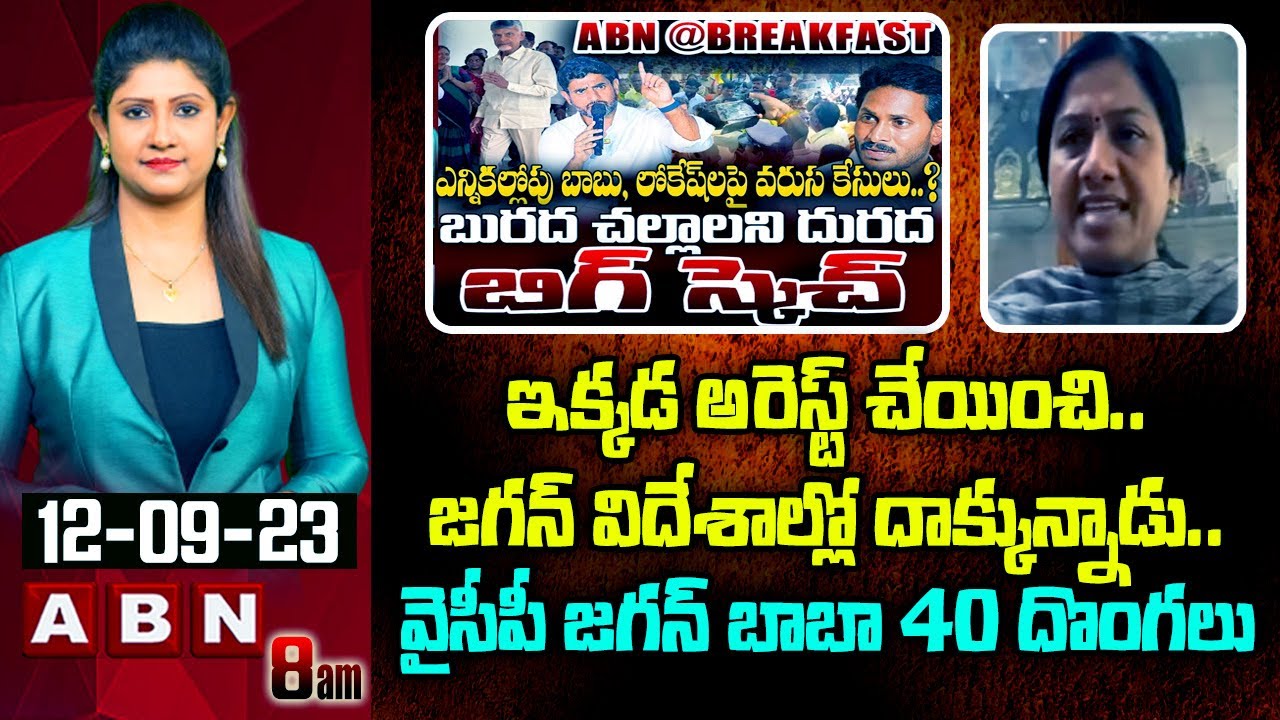Gowthu Sirisha : ఇక్కడ అరెస్ట్ చేయించి.. జగన్ విదేశాల్లో దాక్కున్నాడు.. వైసీపీ జగన్ బాబా 40 దొంగలు