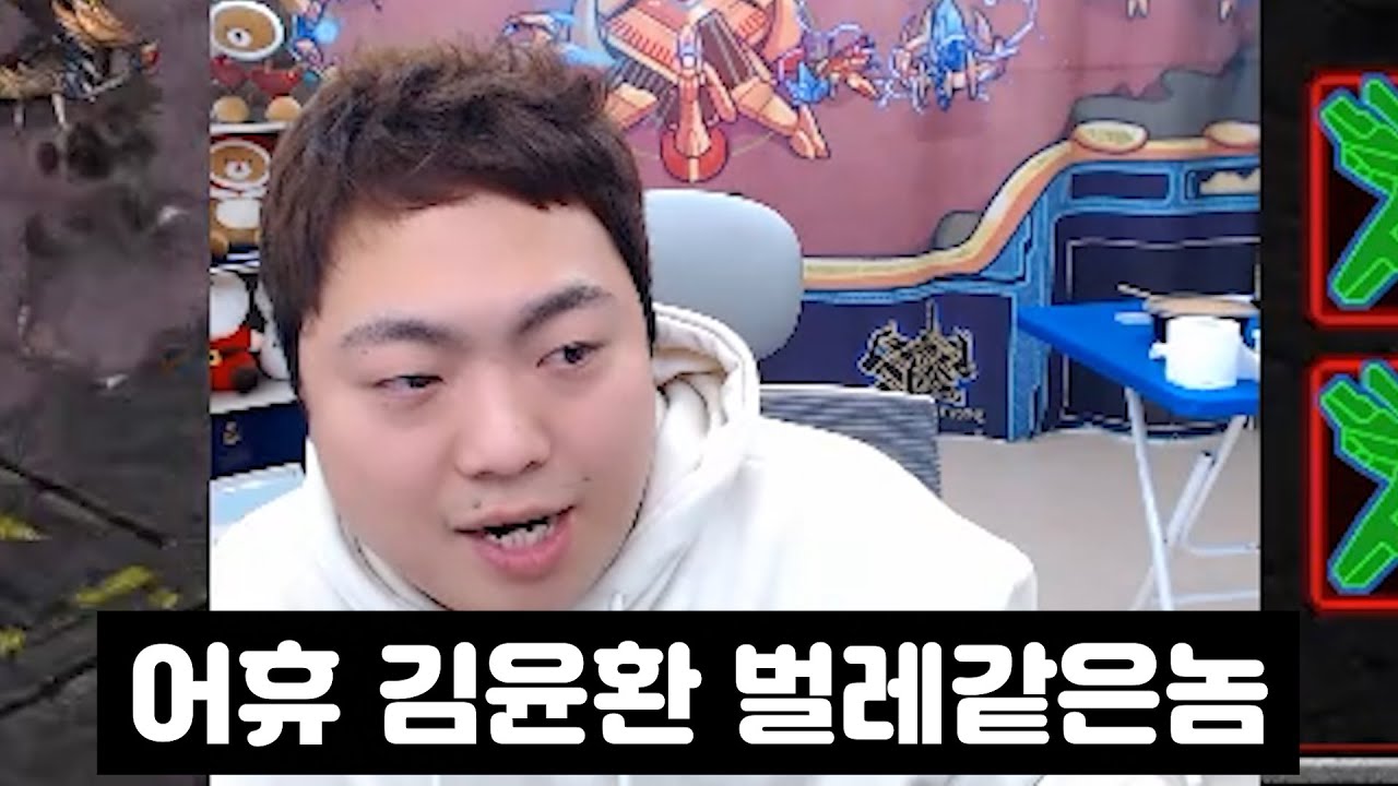 윤환이형의 끔찍한 경기력에 대노하는 윤중이형ㅋㅋㅋㅋ(세탁소 vs KT 3부)