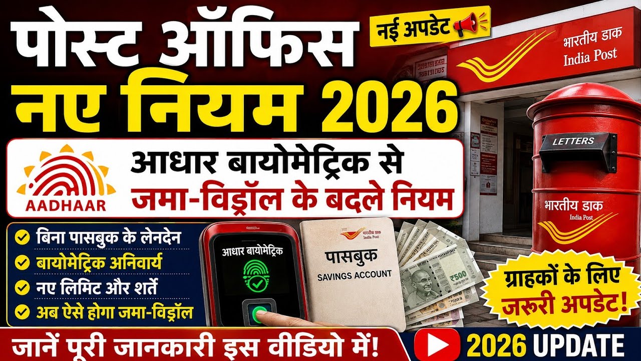 Post office deposit & withdrawal new rules 2026 | Post office savings account new rules!