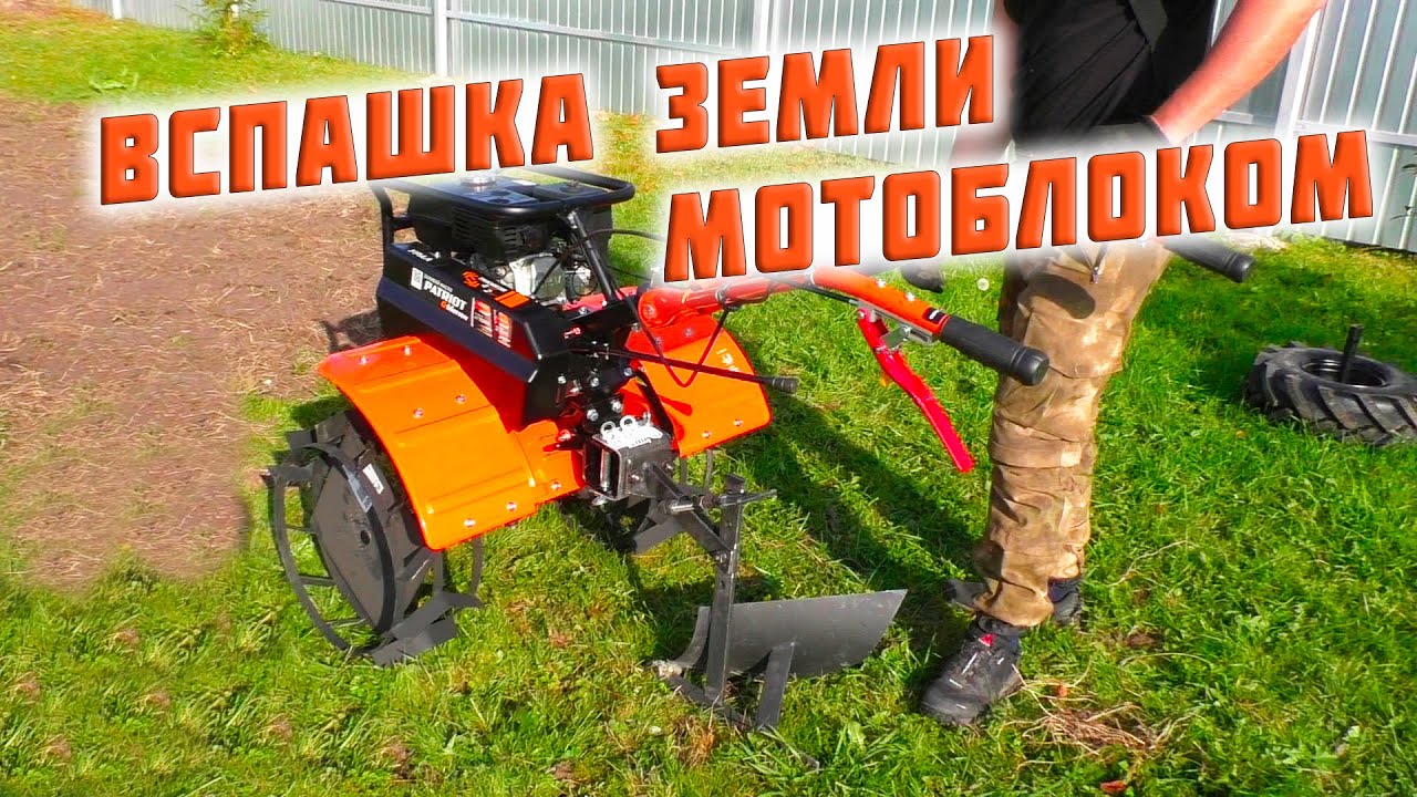 Вспашка земли мотоблоком PATRIOT Урал. Огород в деревне.