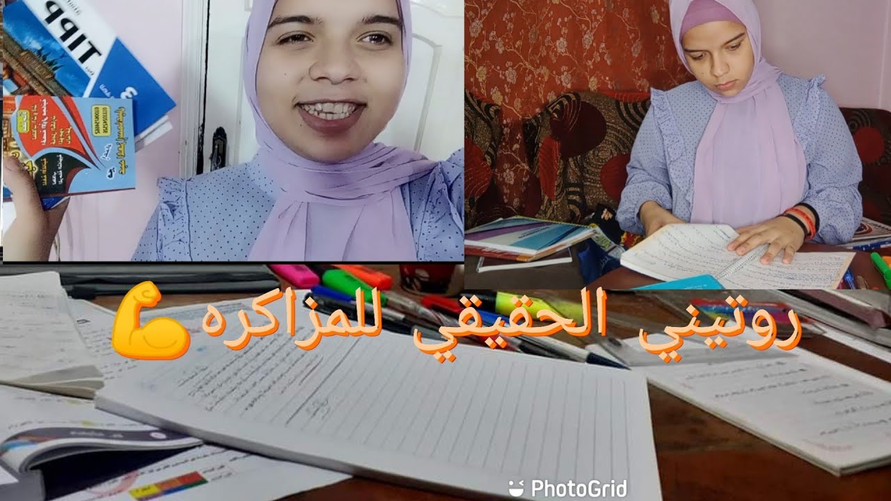 روتين يومي الحقيقي في المزاكره🤦|ثانوية من غير دروس💪|ذاكرت معاكوا ورتبت وقتي