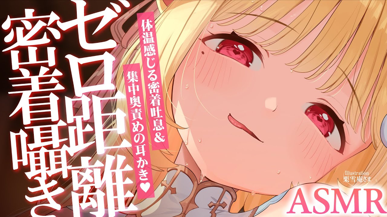 【KU100/ASMR】はぁ～…♡密着あまあま吐息が脳でとろけるっ♡耳奥刺激が止まらない睡眠導入耳責めASMR♡【高音質】EarCleaning,Whispering,RelaxSleeping
