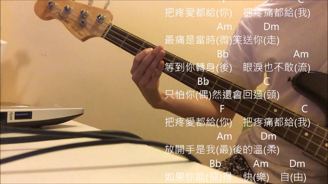 【初學Bass教學】如何看著Chord譜彈Bass(低音結他/貝司)?