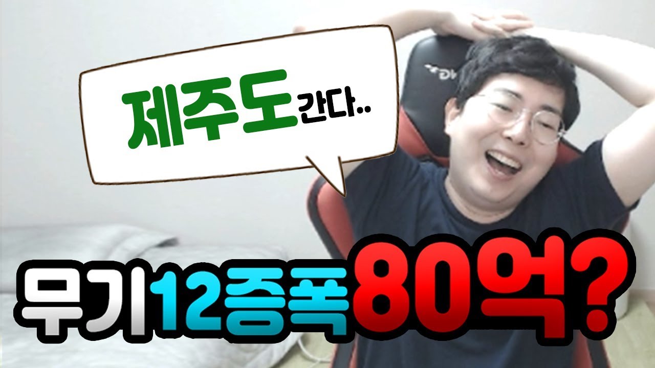 【던파】 증폭권 없는 무기 12증폭은 80억 골드가 들어가네요..