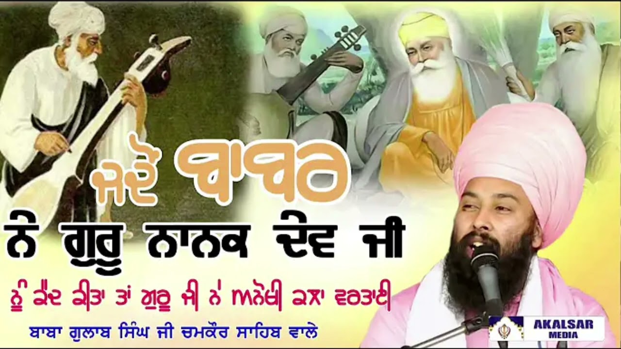 baba nanak ji ki katha youtube video