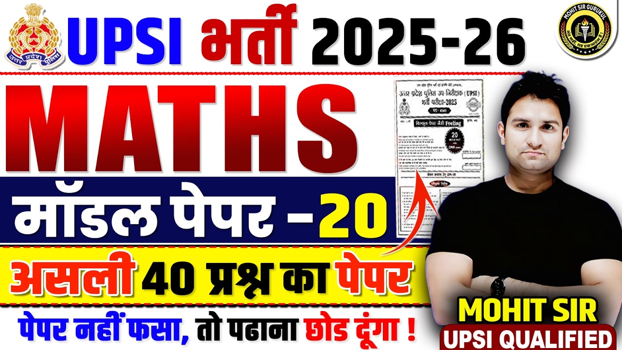 UPSI Maths Classes | UPSI Maths MODEL PAPER-20 | Maths Question for UPSI 2025 | Maths by Mohit Sir