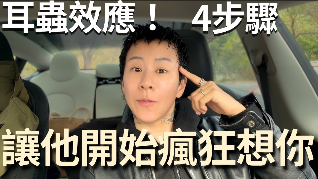 超強顯化，讓他腦海裡全是你，想停都停不下來！【海地Hedi Flow】