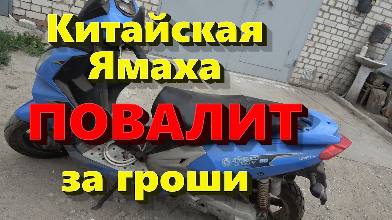 Тюнинг 1E40QMB китайской ямахи