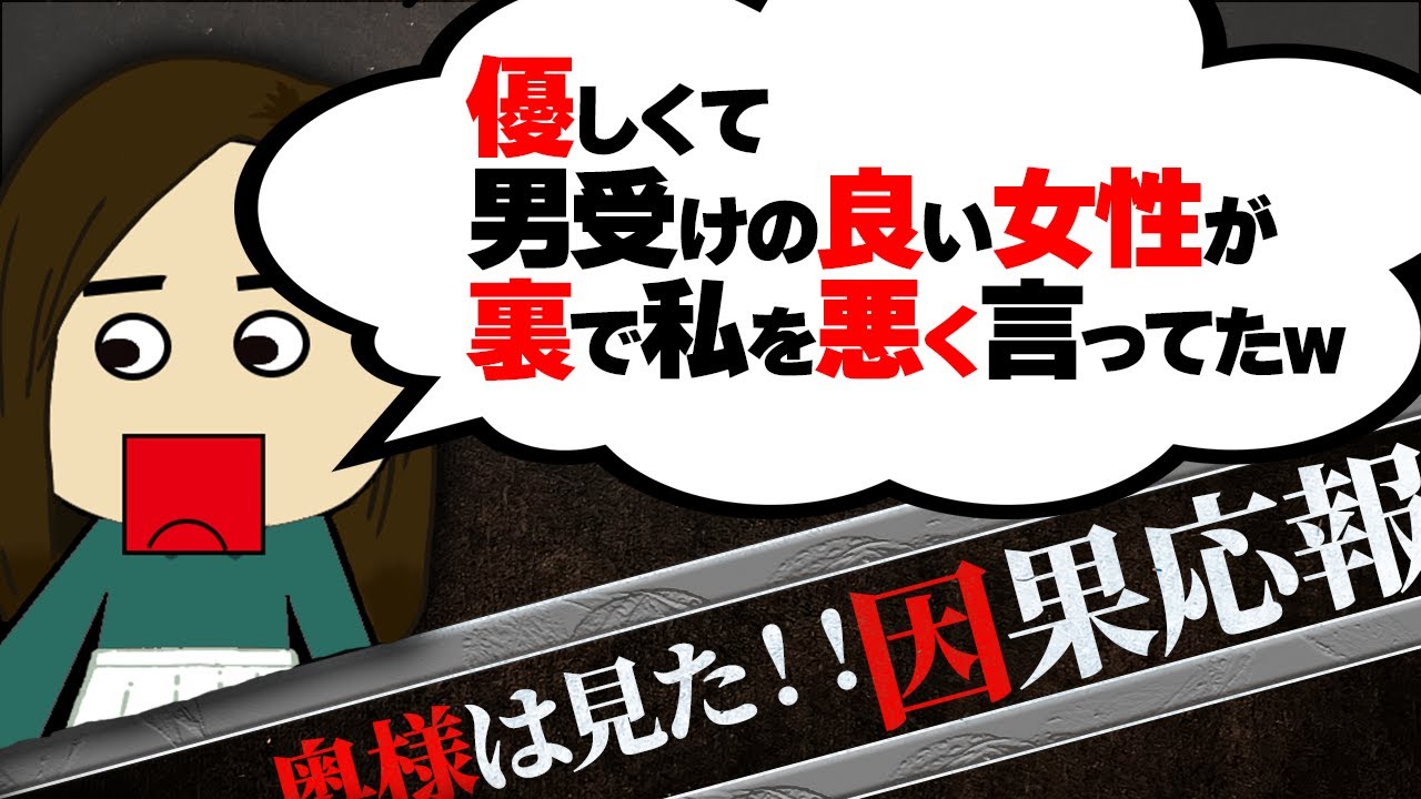 【２ch壮絶】新婦を見下すために自分の娘たちを利用した母親グループの末路！他！奥様は見た！因果応報1【ゆっくり解説】【聞き流し作業用】