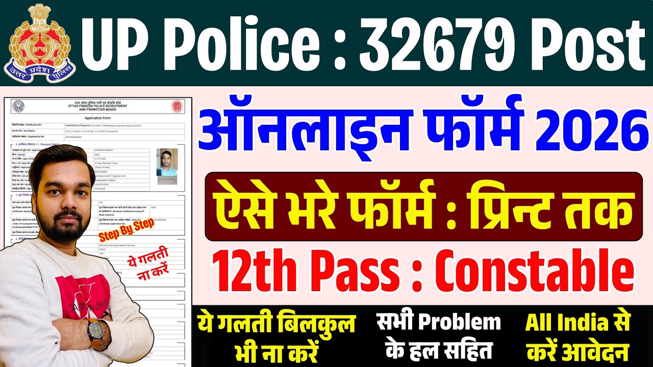 UP Police Constable Form Fill Up 2026 | How to fill UP Police Online Form 2026 | UPP Form Fill Up