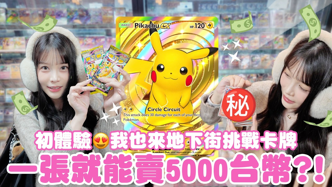 沒想到我入坑卡牌了啦！！！今天要噴多少台幣呢💸💸💸｜♈熙遊記Vlog