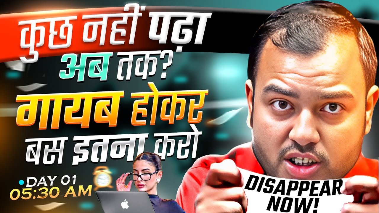 अभी तक कुछ नहीं पढ़ा? अब गायब होकर पढ़ो🔥| STUDY MOTIVATION