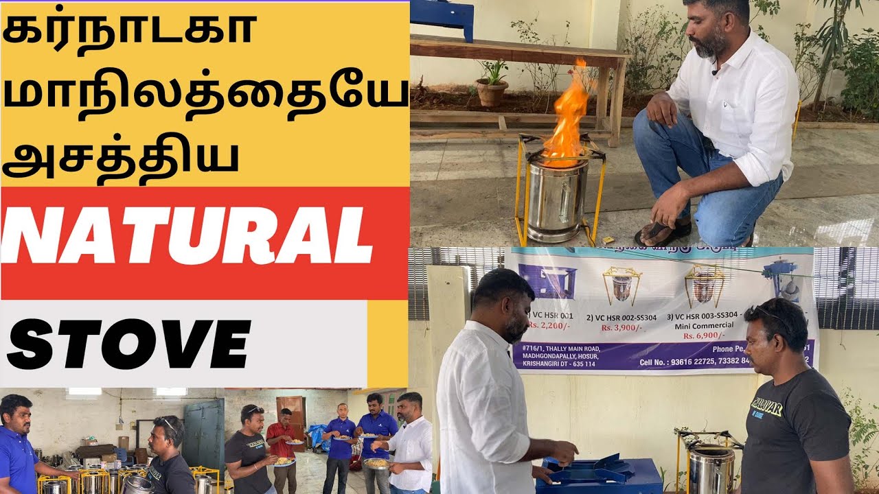 இந்த அடுப்பில் சமையல் செய்ய ஒரு மாதத்திற்கு 200ரூபாய் போதும்/200 rupees is enough to cook for month