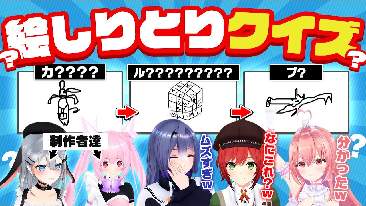 【え？】しりとり形式のクイズなら蝶美画伯が何描いたか分かるはず…？