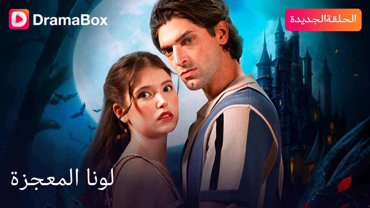 😱 مستذئبة بلا ذئب تكتشف قواها الحقيقية وتصبح ملكة!