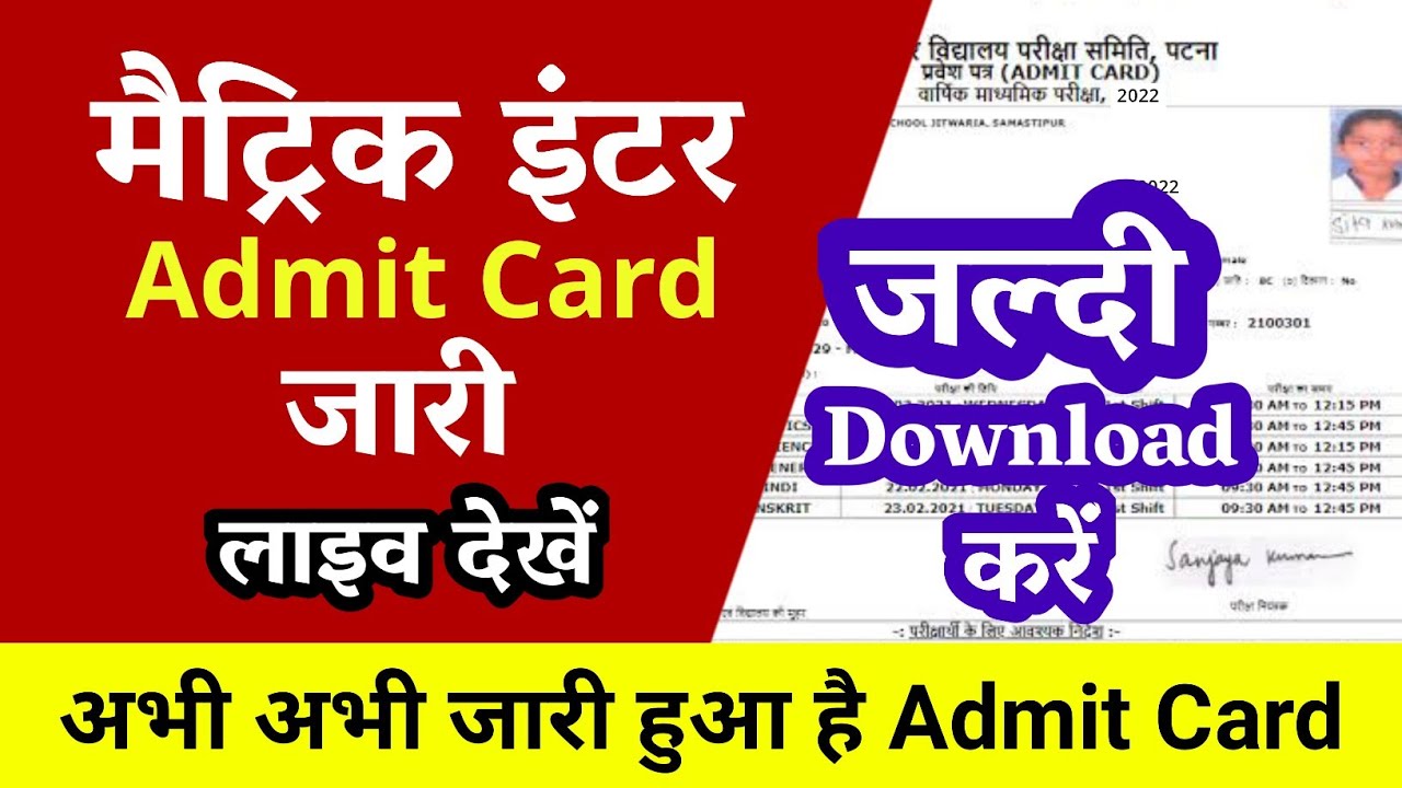 मैट्रिक इंटर Admit Card जारी हुआ || Bihar Board final admit card 2022 || bihar board admit card 2022