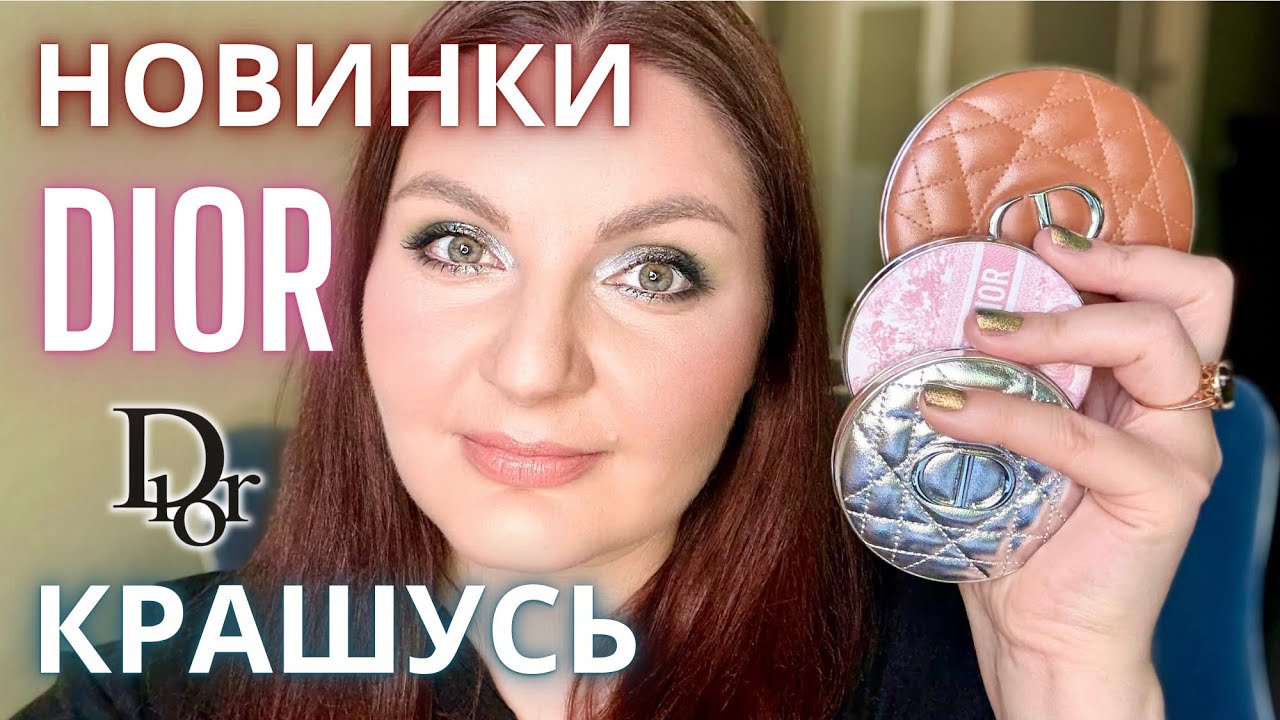 💖 ТЕСТИРУЕМ НОВИНКИ DIOR FOREVER GLOW бронзер румяна хайлайтер последних запусков #обзор #diorbeauty