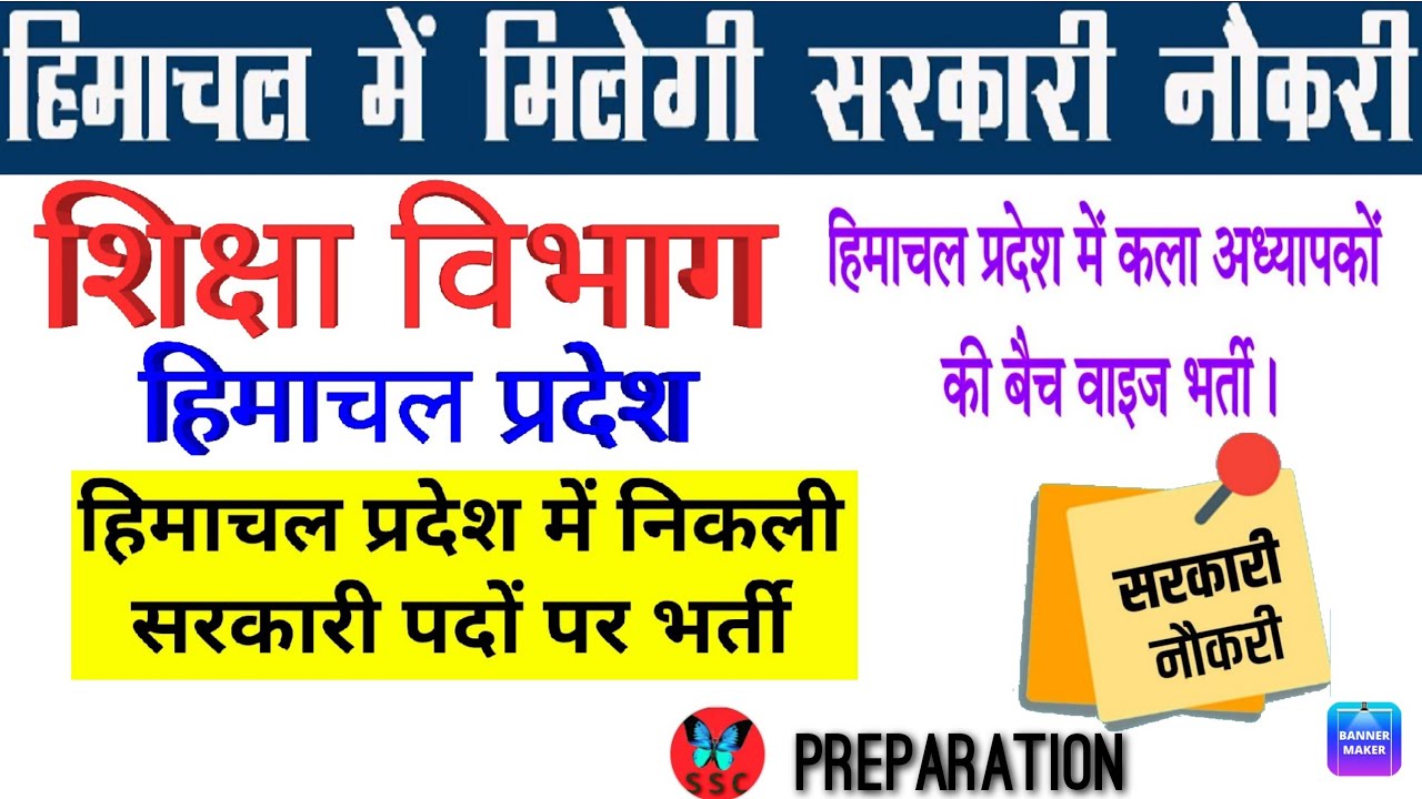 hp drawing teacher  batchwise Bharti 2022।। download waiting pannel PDF। hp job vacancy 2022