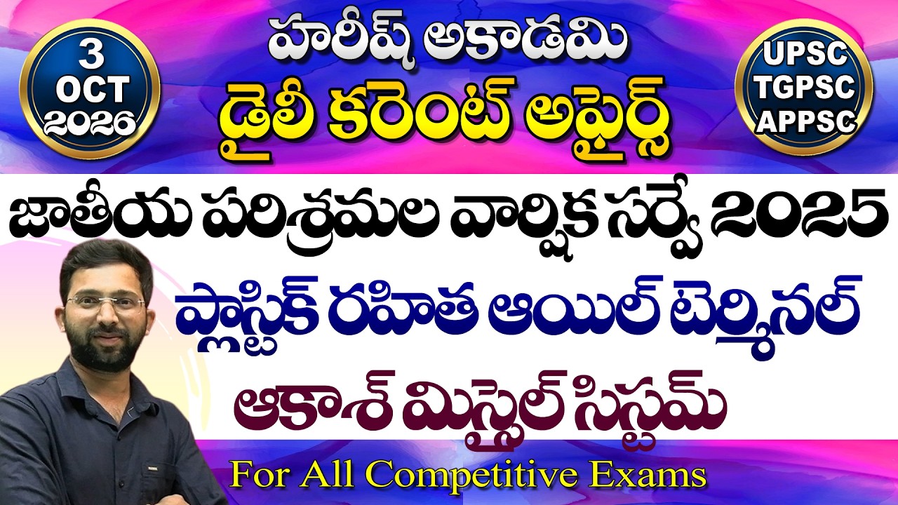 Daily Current Affairs Telugu | 03 October 2026 | Hareesh Academy | appsc | tgpsc | GK | Group2 | SI
