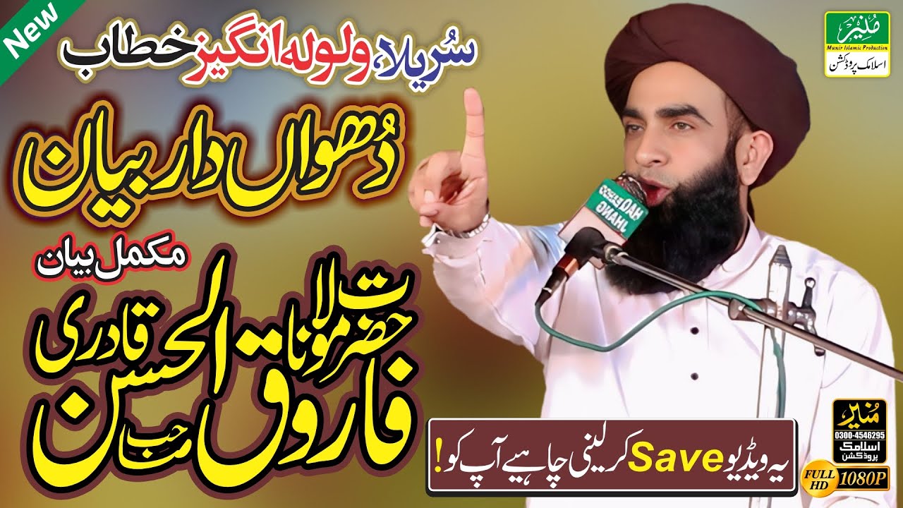 Allama Farooq Ul Hassan Qadri New Bayan 2025 || Powerful Bayan || Will Change Your Life || TLP