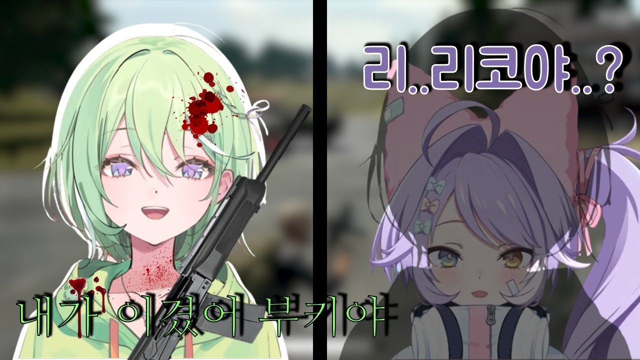 리코와 나나의 부키 쟁탈전