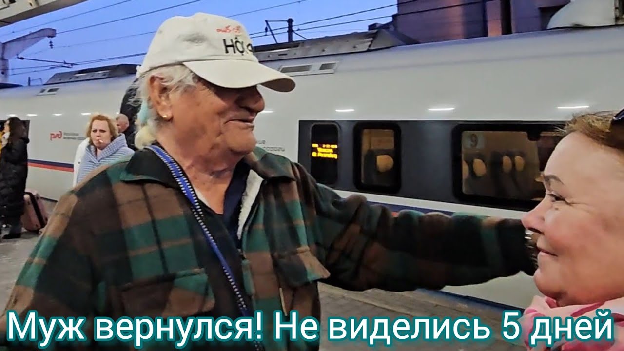 Осторожно, мошенники! Встречаю мужа на Московском вокзале. Подарки из Москвы.