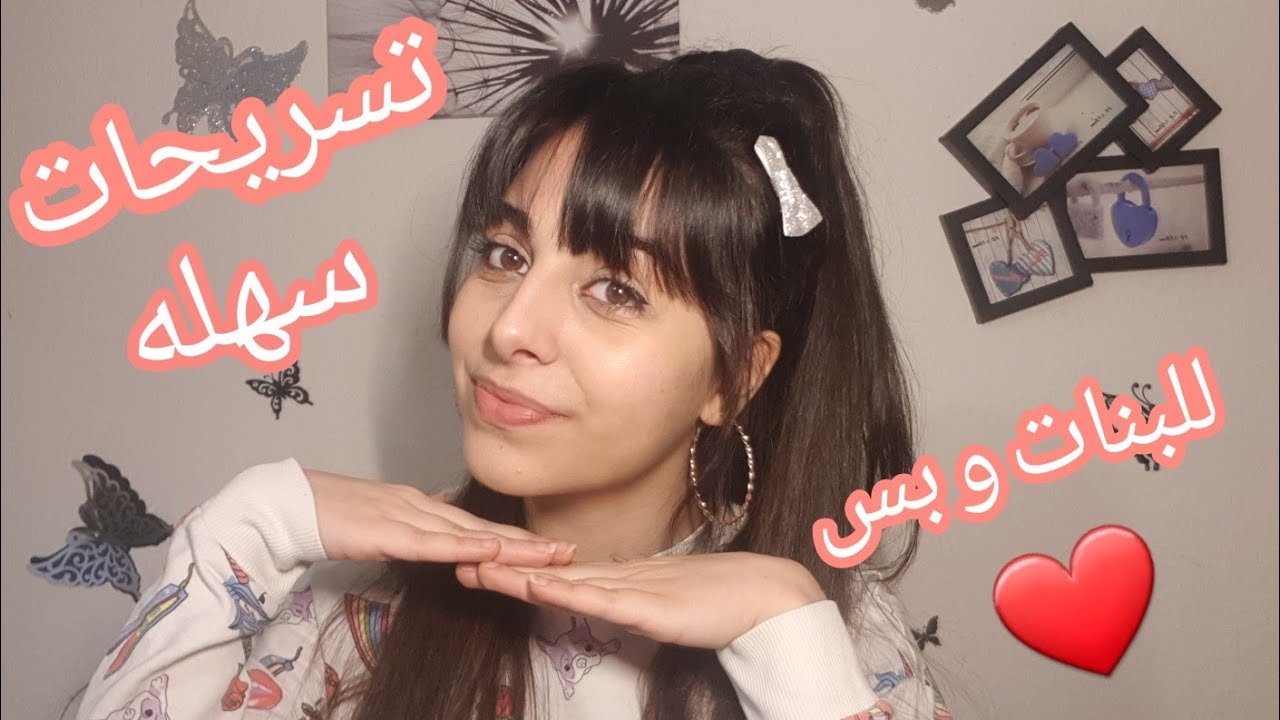 Hair Hacks |تسريحات شعر يومية سهلة و سريعة