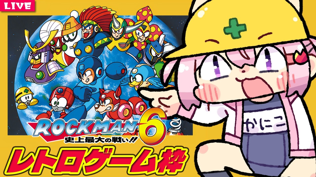 【 ロックマン６ 】[FC] ファミコン最後のロックマン【 レトロゲーム 】