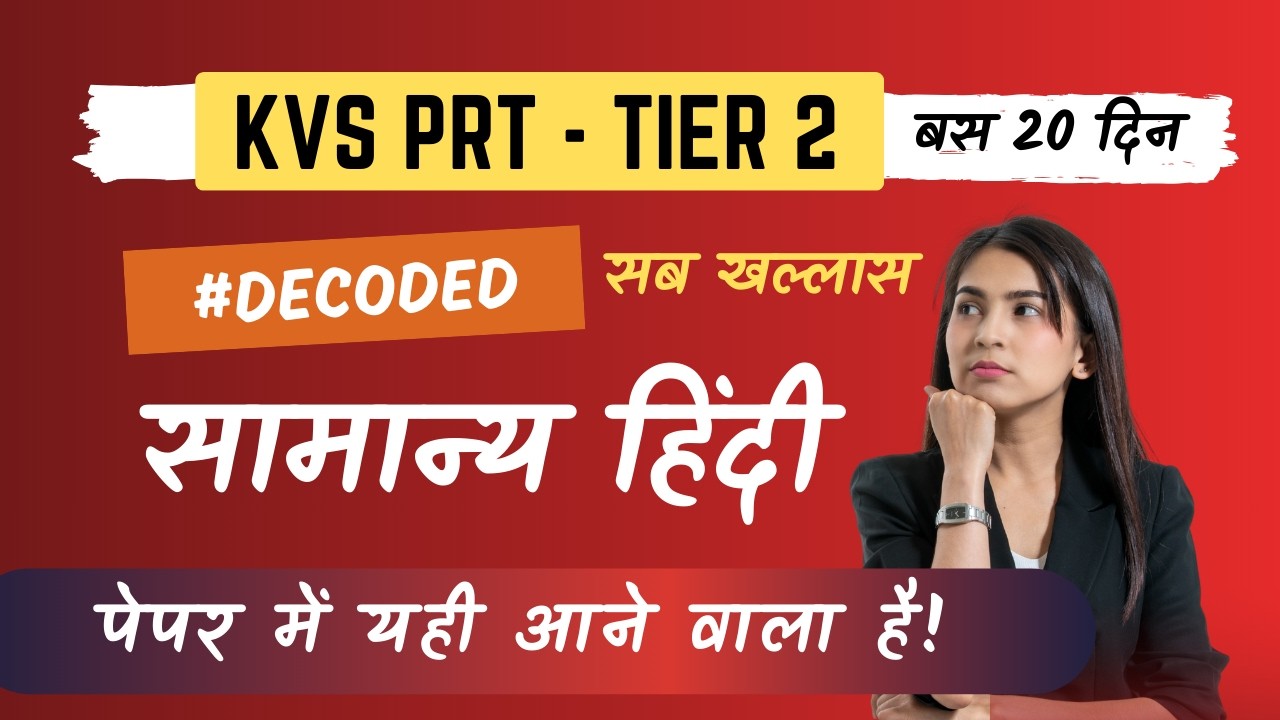KVS PRT Tier 2 Hindi 2026 | सामान्य हिंदी #Decoded | Paper में क्या आएगा? | Complete Analysis