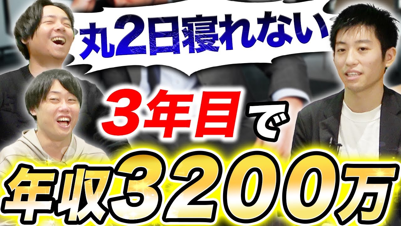 M&Aの年収と働き方に一同驚愕【ストライク】｜vol.1838