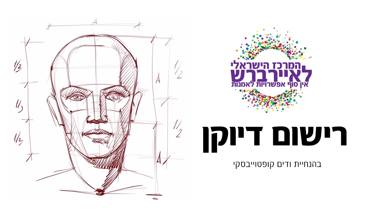 רישום דיוקן