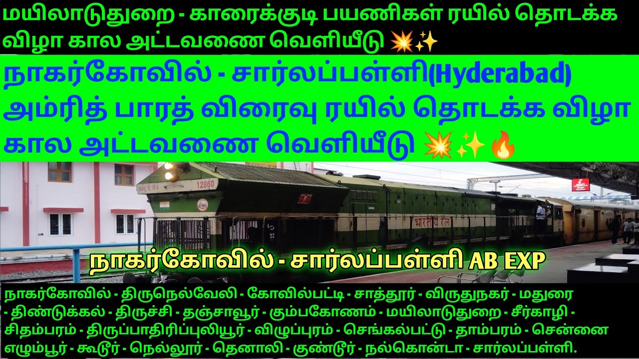 😍மயிலாடுதுறை - காரைக்குடி பயணிகள் ரயில் கால அட்டவணை வெளியீடு 💥😍|நாகர்கோவில் - சார்லப்பள்ளி#newtrain 