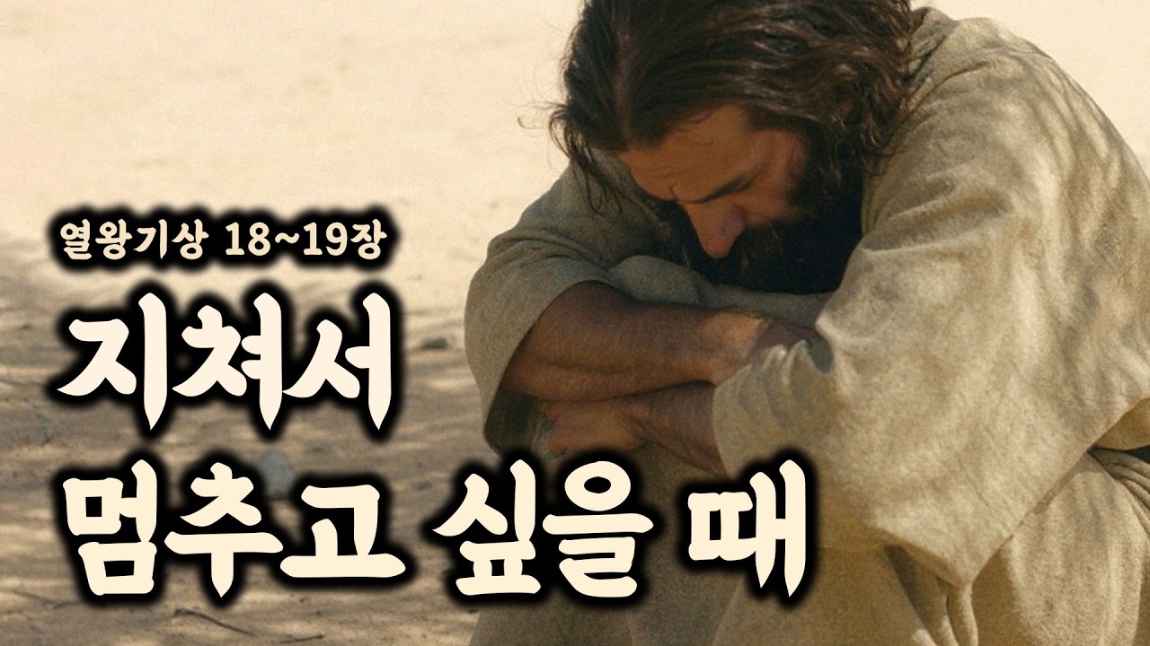 지쳐서 멈추고 싶을 때