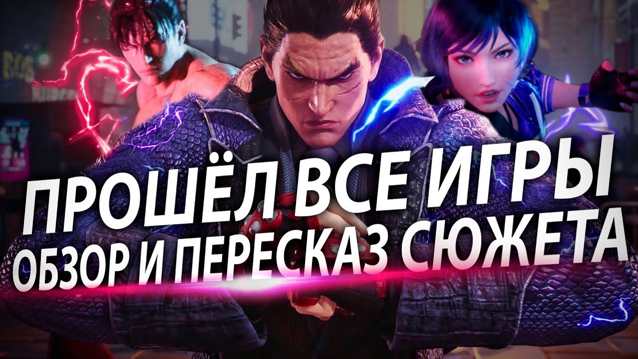 ЖОСТКИЙ АНАЛИЗ TEKKEN 8