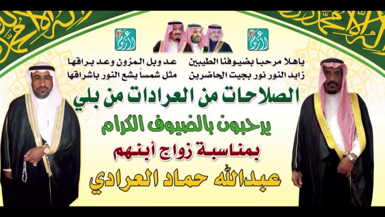 القصائد المنبرية والشيلات في حفل زواج عبد الله حماد العرادي 24 4 1440 هـ الموجه النابع