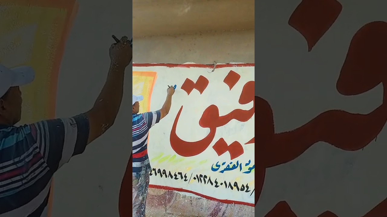 الخطاط رضا القصيرى