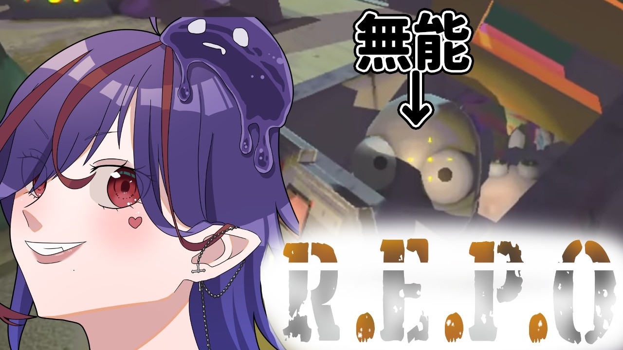 アプデが来たぞおおおおおおお！！！【#repo 】#初見歓迎 #vtuber
