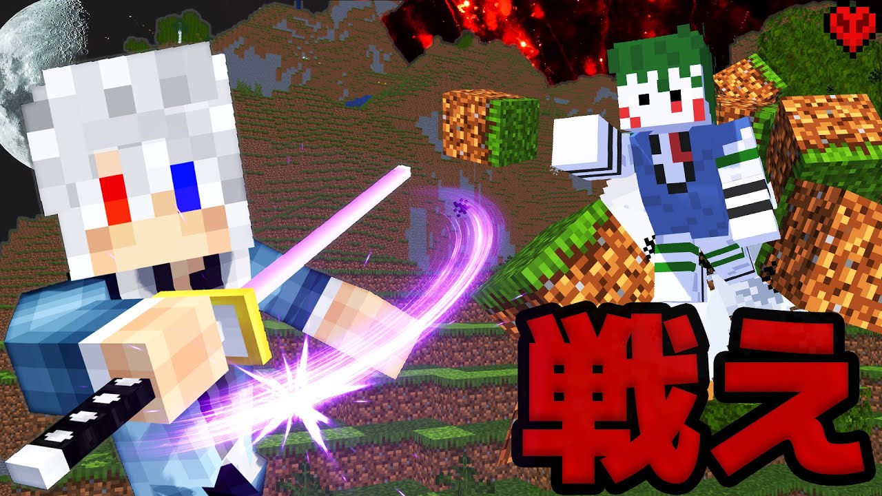 ハードコアで柱になれるのか！？【鬼滅の刃MOD】【どぬく】【マインクラフト】