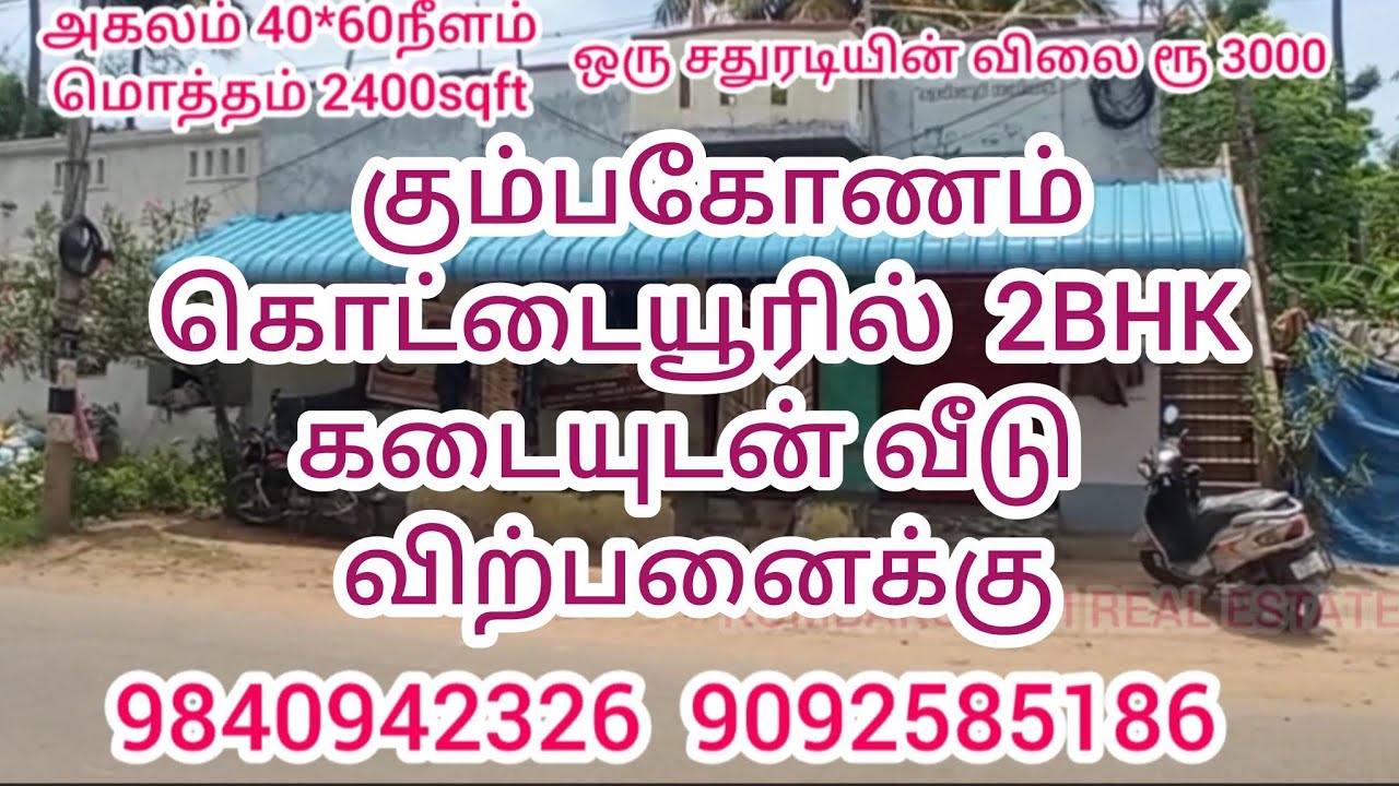 கும்பகோணம் 🏡2BHK கடையுடன் வீடு🏡 விற்பனைக்கு உள்ளது  Total 2400 sqft 