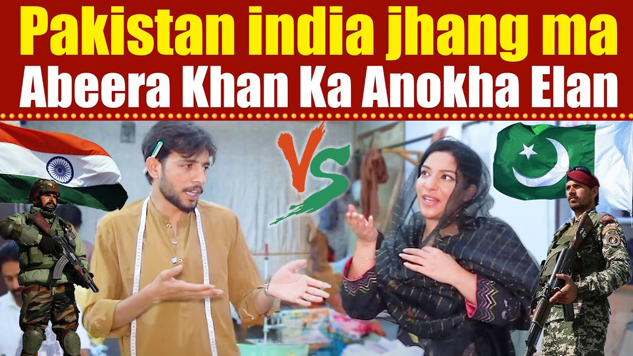 India Pakistan ki Jang ki Tayari ||  Abeera Khan Funny Show🤣