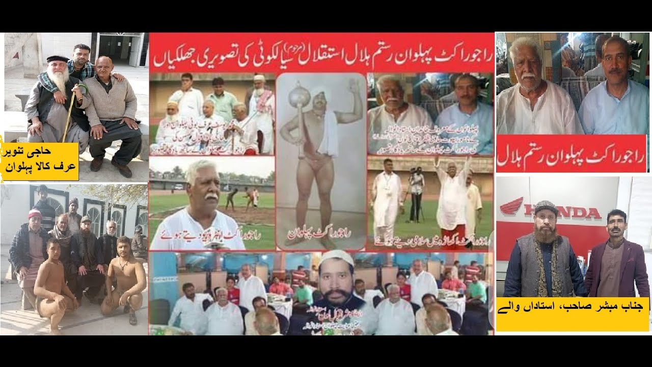 Raju Rocket Pehlwan | Riaz Butt | Rustam e Sialkot | Fakhar e Punjab | Full History|راجو راکٹ پہلوان