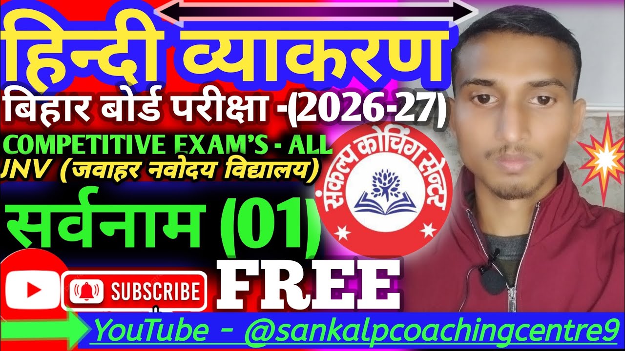 हिन्दी व्याकरण।सर्वनाम। video:-01। Hindi grammar all subjects free video like or share करें #scc #gk