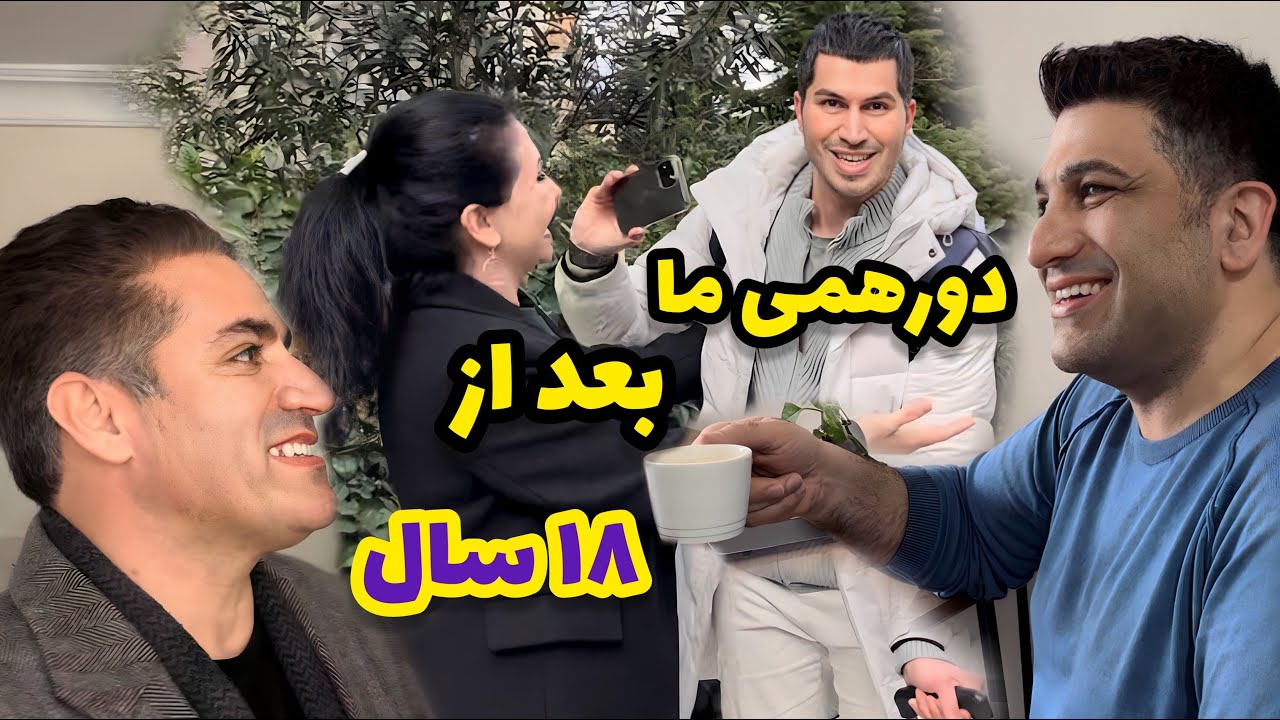 برادرم سورپرایزمون کرد/ آخرین  مهمون عزیزمون هم از راه رسید💃