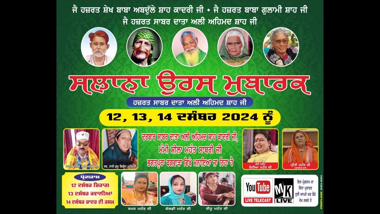 Live_Darbar Data Ali Ahmed shah Qadri Soniya Mahant Fookavali sarkar ( 13-12-2024 )